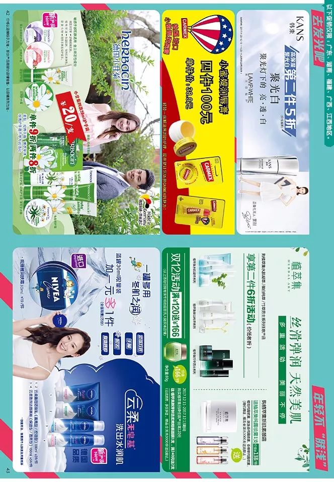 屈臣氏最新電子海報，時尚潮流引領(lǐng)者，帶你領(lǐng)略最新風(fēng)尚！