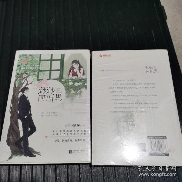 渺渺何所思最新連載，溫馨日常的陪伴