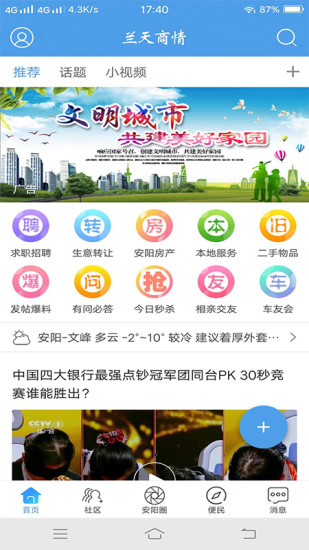 安陽(yáng)蘭天商情最新一期，獲取與解讀步驟指南