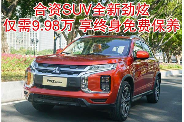 廣汽三菱最新款SUV，家庭溫馨之旅的起點(diǎn)