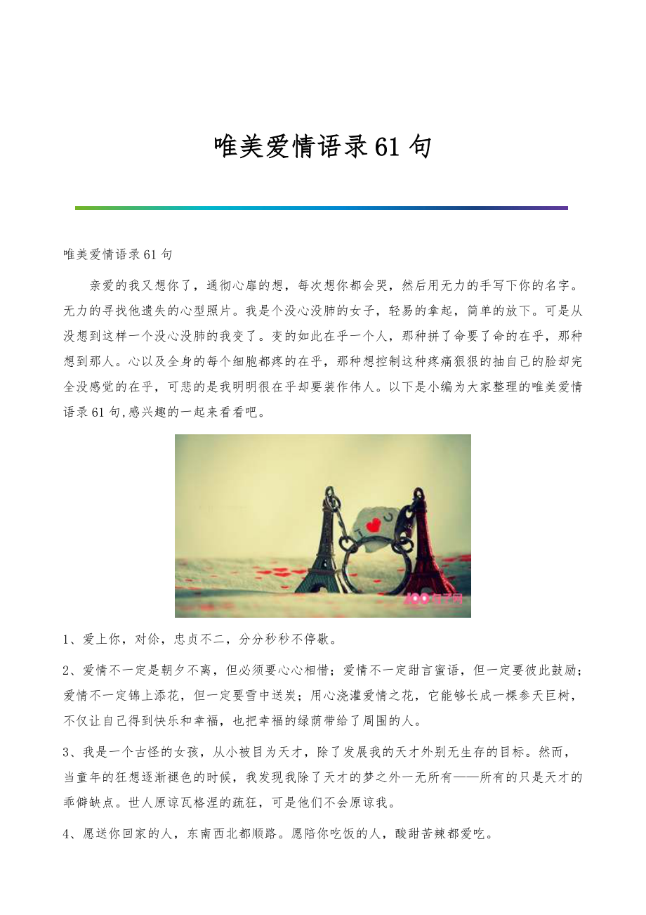 愛情金句最新,愛情金句最新，一場尋找內(nèi)心平靜的自然美景之旅