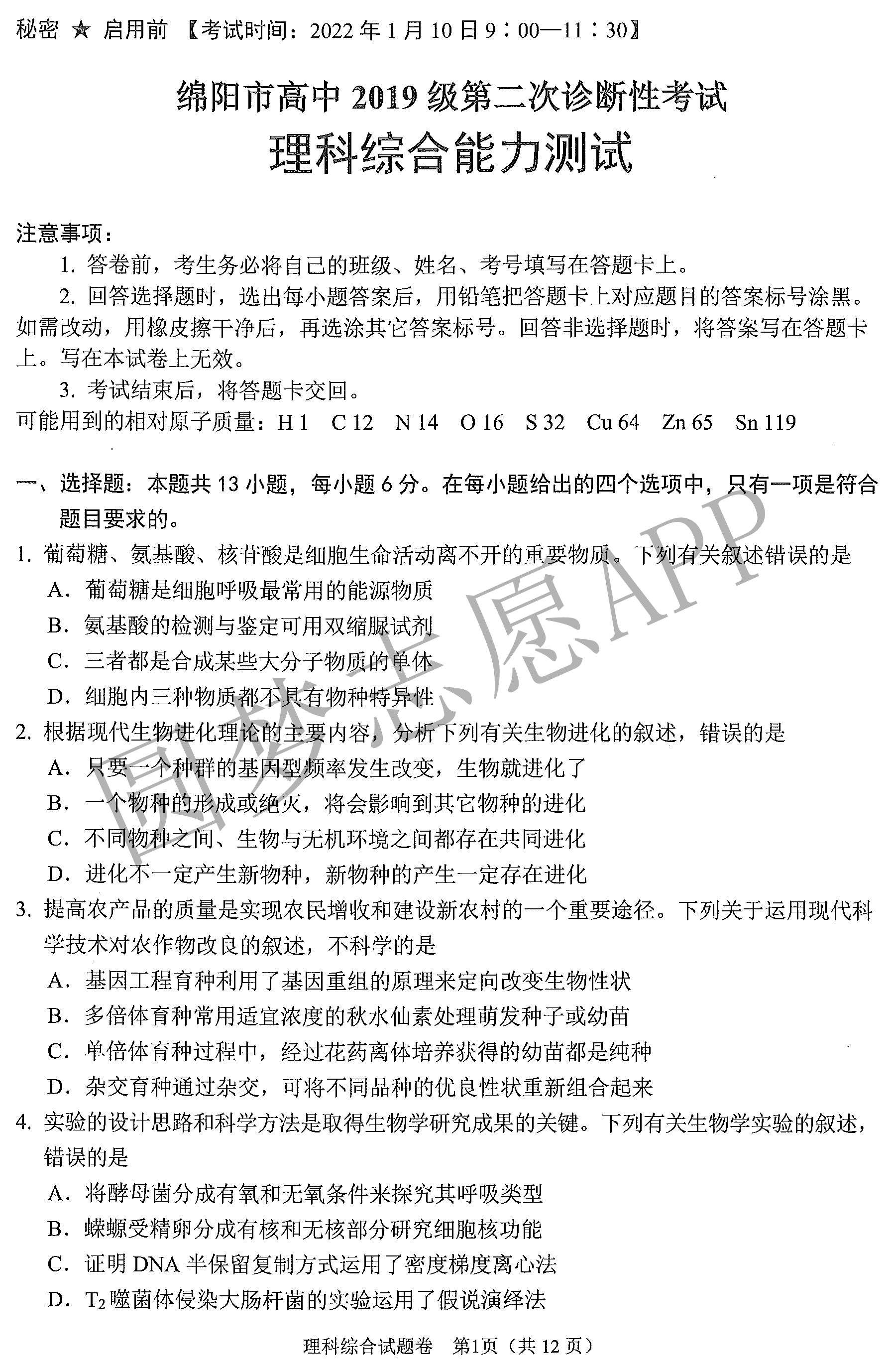 理綜最新試題探索，挑戰(zhàn)自我，把握前沿