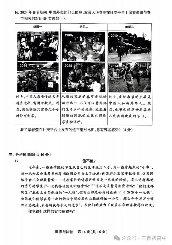 SS最新文綜，深度探討教育改革之路