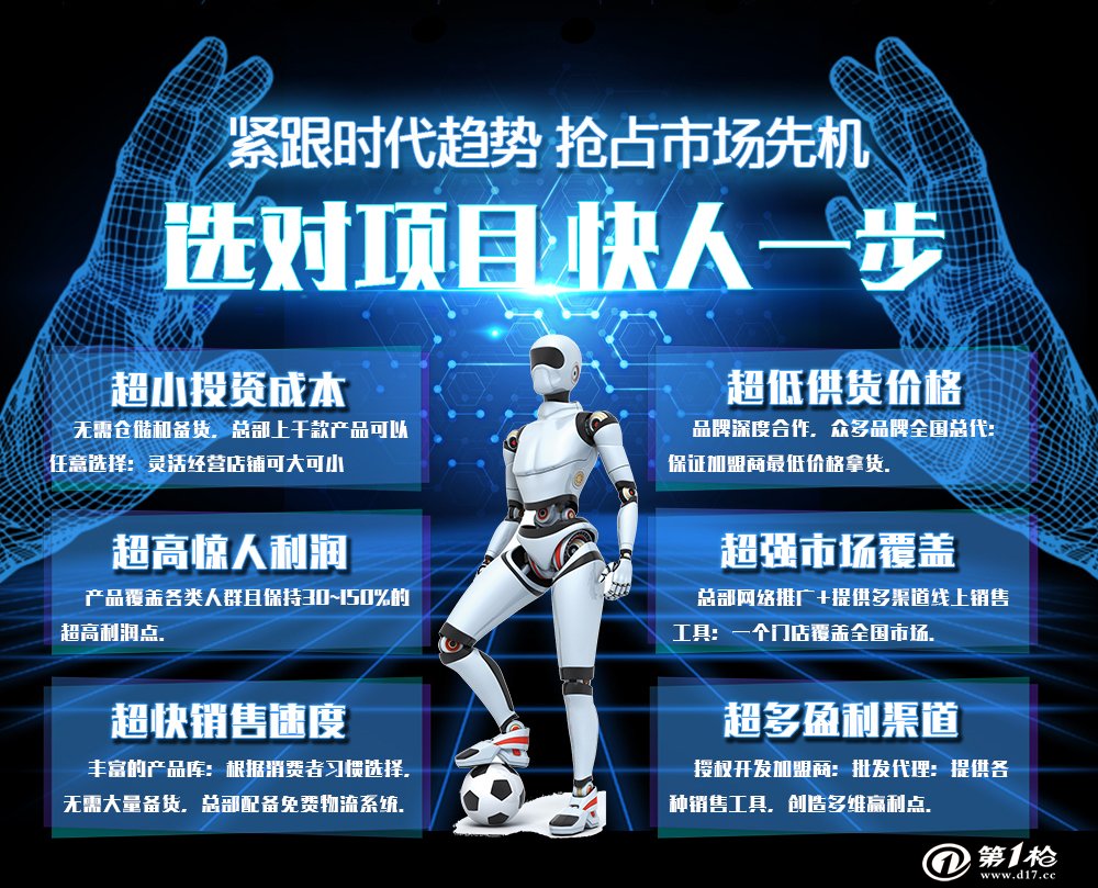 最新科技產(chǎn)品加盟合作，引領(lǐng)未來(lái)科技生活新潮的先鋒之選