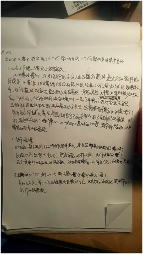 比賽后總結(jié)，洞悉成敗，砥礪前行，為未來再出發(fā)蓄力備戰(zhàn)