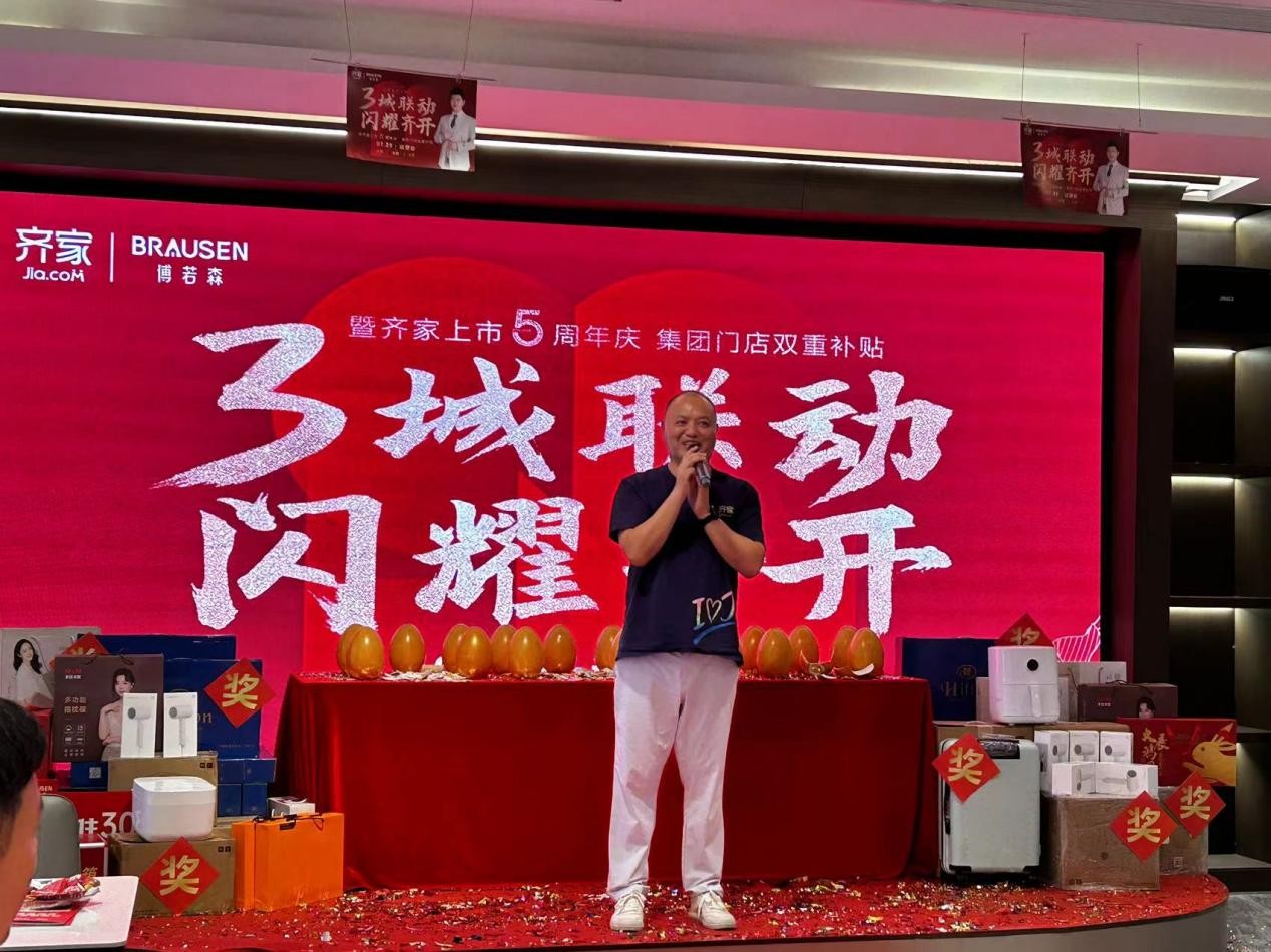 齊家上市，學(xué)習(xí)、變革，啟航自信與夢想之旅