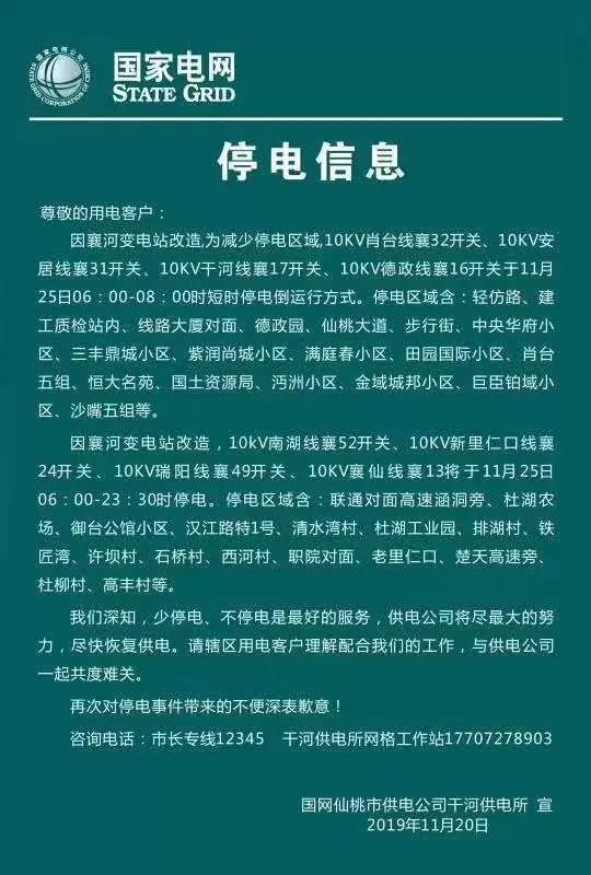 仙桃最新停電公告，科技智能電力為您護(hù)航生活