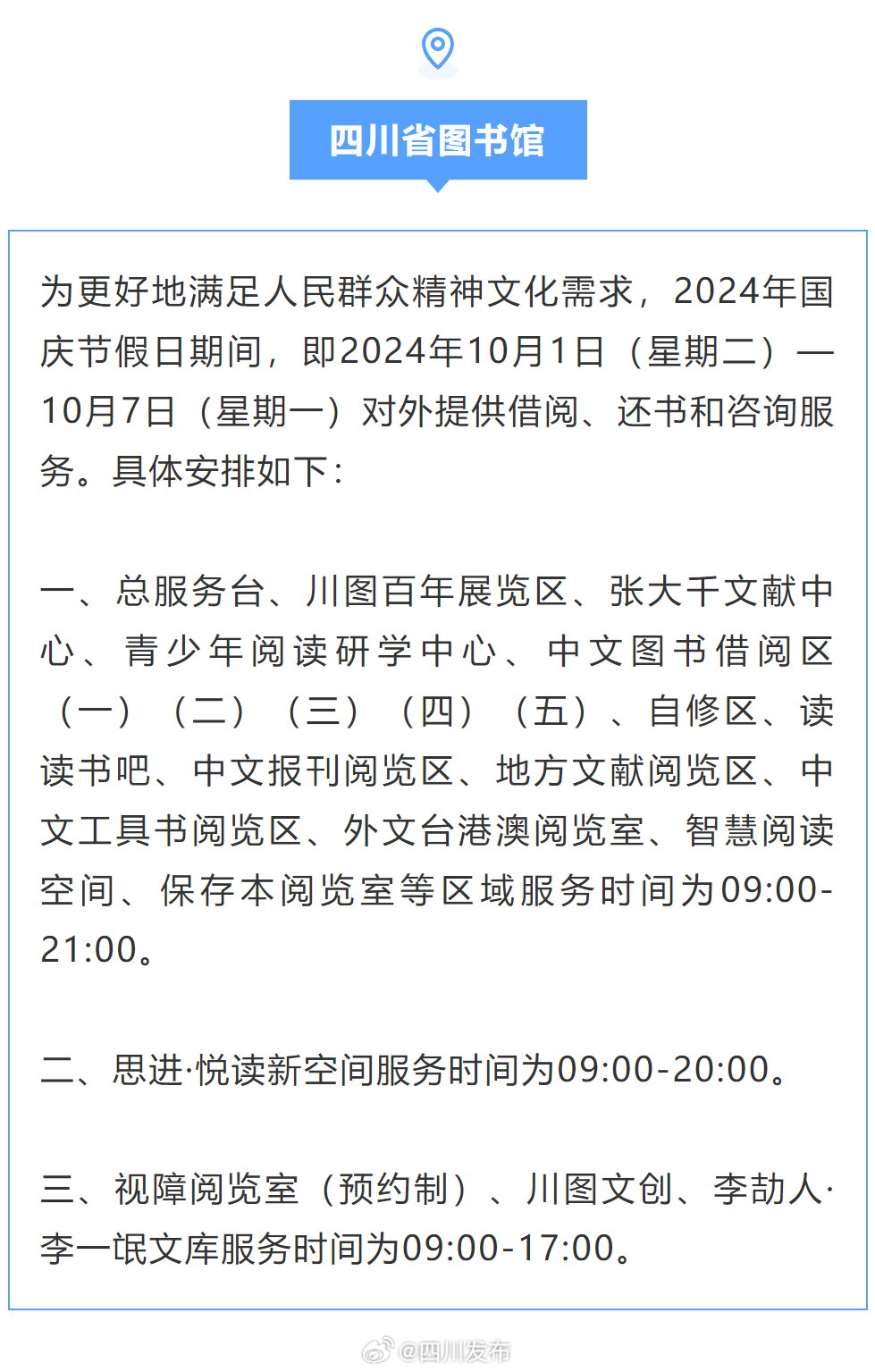 四川最新通知詳解，完成任務(wù)步驟指南