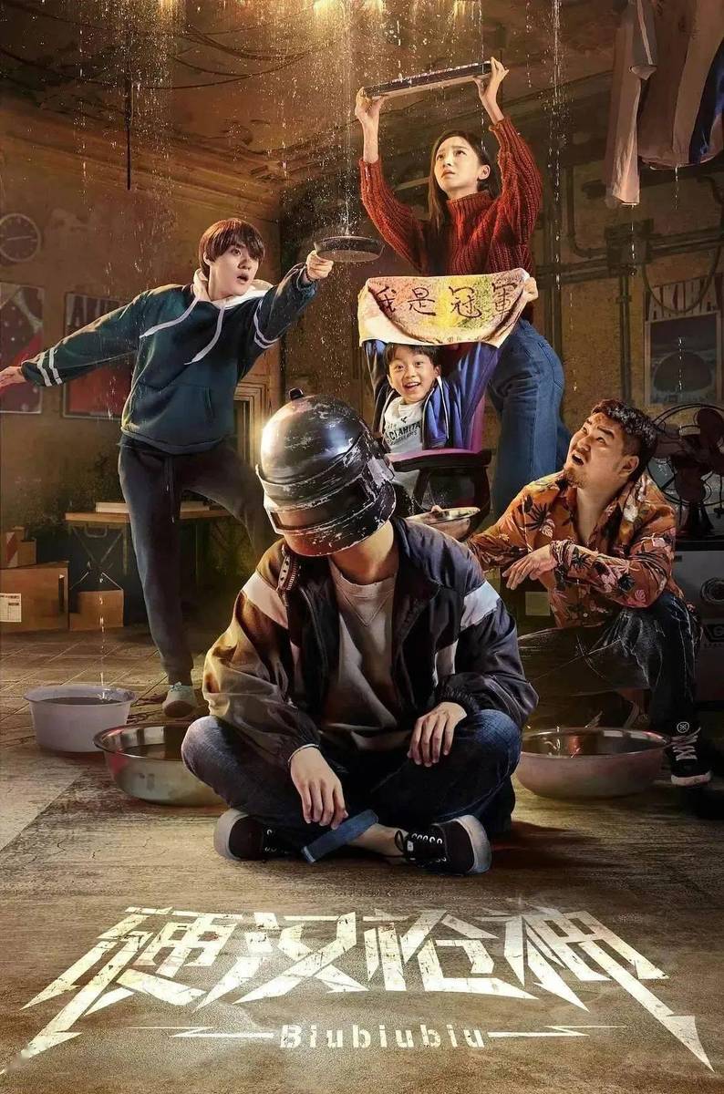 最新電影網(wǎng)劇，自信與成就感的源泉，正能量與幽默并存的世界