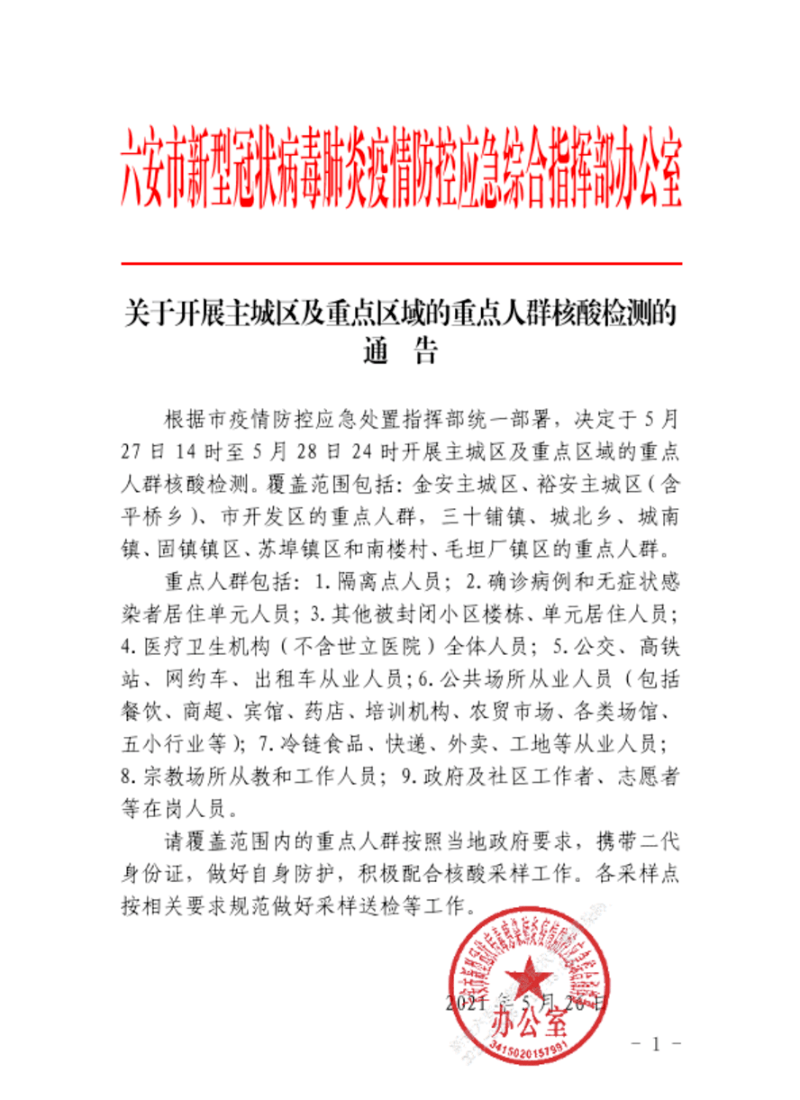 六安最新公告，啟程探索自然美景，尋覓內(nèi)心平和與寧靜之旅